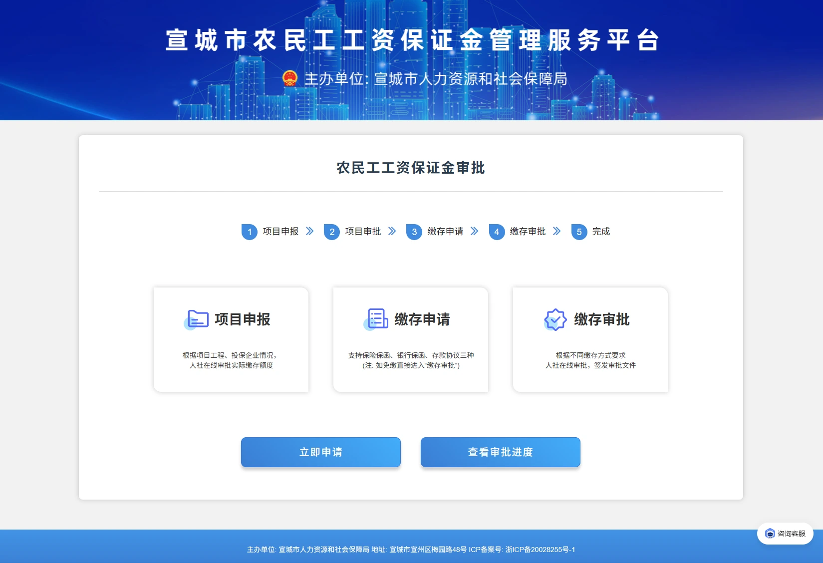 宣城市农民工工资保证金管理服务平台